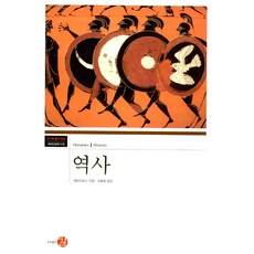 GILLE 歷史, 希羅多德, 參考詳細內容