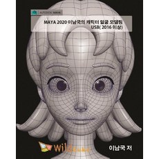 wildcube MAYA 2020 李南國的角色臉部建模USB(2016以上版本)