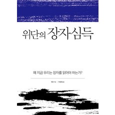 sigmabooks 魏丹的莊子心得, 魏丹