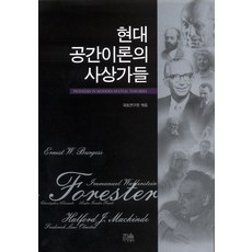 Hanul(Hanul學院)現代空間理論的思想家們, 韓國人居環境研究院, 哈努爾（哈努爾學院）