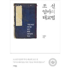 Book Sea 朝鮮媽媽的胎教法, 丁海恩