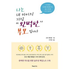 나는 내 아이의 가장 완벽한 부모입니다, 제이서가