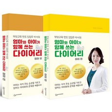 SANGSANGACADEMY 媽媽和孩子一起寫的日記：媽媽篇 + 孩子篇 - 全2冊
