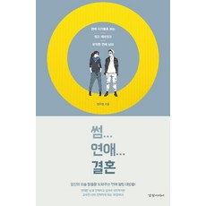 Kyunghyangmedia 曖昧...戀愛...結婚, 鄭宇烈