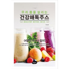 건강해독주스, 백만문화사, 육성일