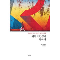 Hyeonsilmunhwa 關於酷兒時間性 ： 性、殘疾、老化的交織性, 珍蓋洛普