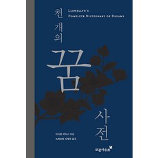 Cocoonout 千種夢境辭典： 理解夢境 尋找人生的緊急出口, 麥可·藍諾士