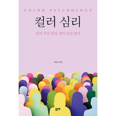 G-WORLD 色彩心理學：我擁有的色彩 我被吸引的色彩, 李淑景