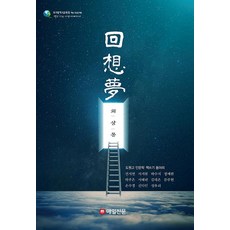 MaeilShinmun 回憶之夢, 道元高等學校 人文學寫作社團