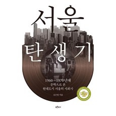 Bluehistory 首爾誕生記, 宋恩英