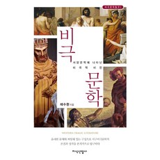 JisikSanupPublishing 悲劇文學, 蔡洙煥