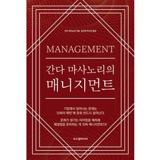 간다 마사노리의 매니지먼트, 두드림미디어, 간다 마사노리