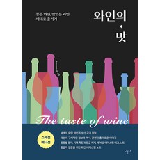 Mimunsa 葡萄酒之味： 品味好酒與美酒的正確方法 (特別版 精裝), Romanee 24