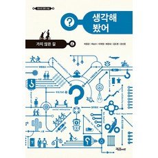 communebut 你想過嗎? 未走之路 - 青少年人文教室 3, 河鐘江 河承洙 李在榮 裴京內 金度賢 姜信準