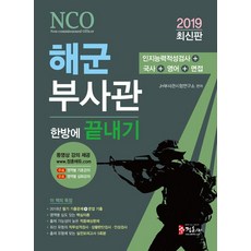 [媒體貞勳(貞勳社)]2019 海軍副士官一本搞定, 媒體貞勳(貞勳社)