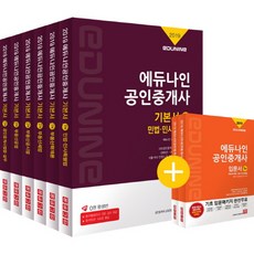 [Withuscom(Edunine)]2019 Edunine 公認仲介士基本教材 第1/2次套組 - 全6冊, Withuscom(Edunine)