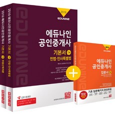 [WITHUSCOM(EduNine)]2019 EduNine 公認仲介士基本書 1次套組 - 全2冊, WITHUSCOM(EduNine)