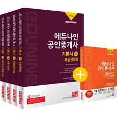 [Withuscom(Edunine)]2019 Edunine 不動產經紀人基本教材 第2次考試套書 - 全4冊, Withuscom(Edunine)