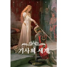 AKTriviaBook 騎士的世界, 池上俊一