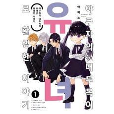 黑道大哥轉生為幼女的故事 1, Somy Media