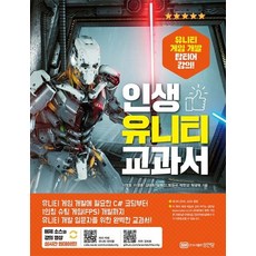 人生Unity教科書：Unity遊戲開發頂級課程!, 成安堂