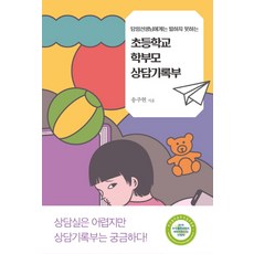 초등학교 학부모 상담기록부, 은행나무