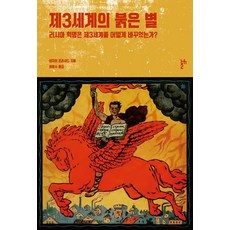 thesis2 第三世界的紅星, 維賈伊·普拉沙德