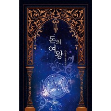 MUSE 돈의 여왕 2, 뮤즈(Muse), 카루목