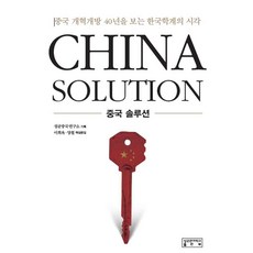 BIBLEHOUSE 中國解決方案, 馬口鐵, 成均館大學出版社