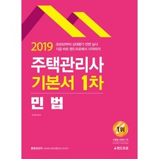 LANDPRO 2019 住宅管理師 第1次 基本書套組 - 全3冊