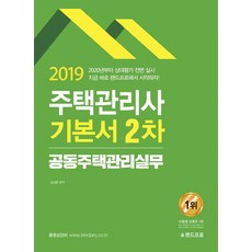 LANDPRO 2019 住宅管理師 第2次 基本教材套組 - 全2冊