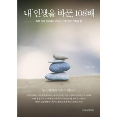 nasimsabooks 改變我人生的108拜