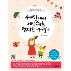 [東洋books(東洋文庫)]世界上最簡單的媽媽牌英語遊戲, 東洋books(東洋文庫)