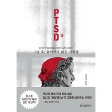 WISDOM HOUSE PTSD - 上