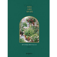 【智慧之家】琪琪的四季玫瑰園, 智慧宮