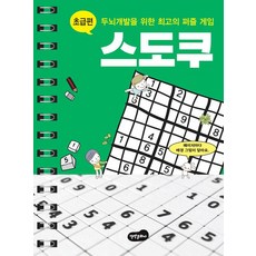 bmbooks 數獨： 開發腦力的最佳益智遊戲 初級篇 (線圈裝訂本), 編輯部 著