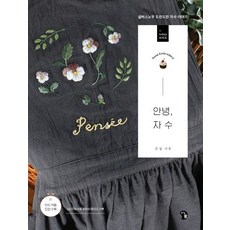 【幸福一家人】你好，刺繡, 快樂之家(家), 銀雪(Silver Snow)