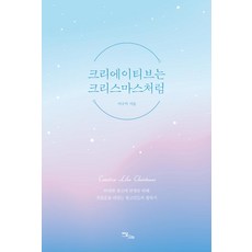 IdamBooks 創意就像聖誕節, 李求益