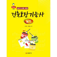 2019 건축도장기능사 실기, 일진사