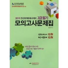 2019 전산회계운용사 대비 2급 필기 모의고사문제집, 파스칼미디어