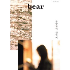 EUM 熊 Bear Vol.16 ： GLOOM