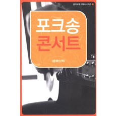 Eumse 音樂世界 民謠演唱會 - 大百科系列 1, 編輯部