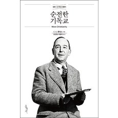 순전한 기독교, C. S. 루이스, 홍성사