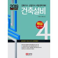 2019 건축설비, 성안당