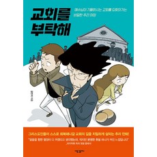 HolyWaveplus 拜託了 教會