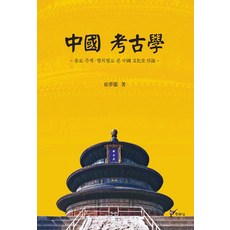 juluesung 中國考古學, 崔夢龍
