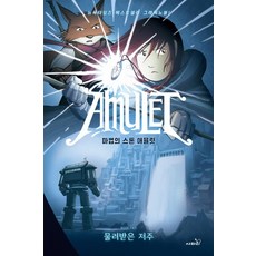 Safari Books 魔法石護身符 2