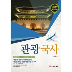 2019 관광국사, 삼영서관
