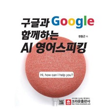 crownbook 與Google一起的AI英語口說, 無null