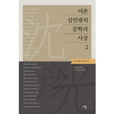 CHAERYUN 漁村沈彥光的文學與思想 2, 江陵文化院